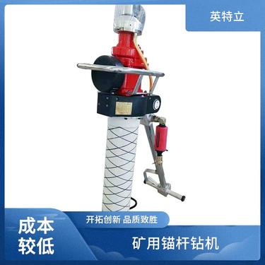英特立 煤矿用手持式锚杆钻机 巷道锚护顶帮两用 便于维护和维修