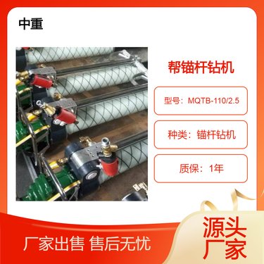 中重 MQTB-110/2.5支腿式帮锚杆钻机省时省力易于运输适用广