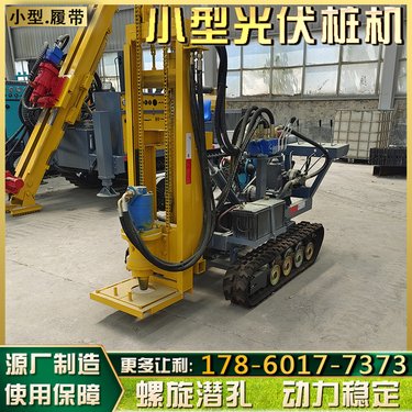 全液压小型履带潜孔钻机矿山边坡支护岩石钻孔钻车地钉光伏打桩机