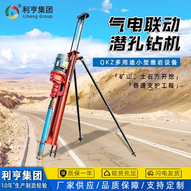 小型气电联动潜孔钻机 矿山土石方开挖设备 轻型动力足方便移动型