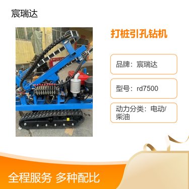 电动柴油打桩引孔钻机 宸瑞达房屋堤坝注浆基础加固打洞机20米施工