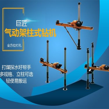 小型轻便气动架柱式钻机 井下用探瓦斯探水钻机