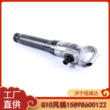 G10风镐 水泥破碎机气动凿岩机 纽威达手持式气镐