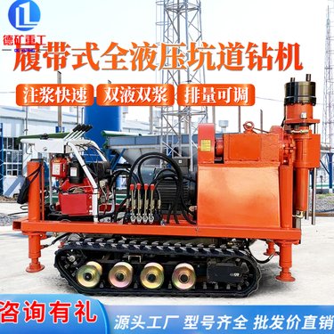 履带式坑道钻机地质勘探取芯钻孔注浆加固一体机全液压钻探机