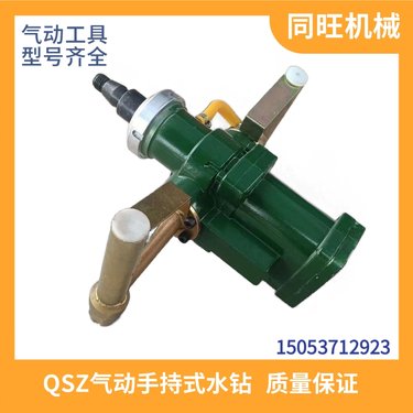 矿用QSZ型气动水钻井下勘探取芯钻机手持水磨钻孔风动钻孔取芯机