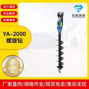 弈晨 挖机螺旋钻YA2000 地基打桩机 地表勘探螺旋钻机 液压螺旋探钻机