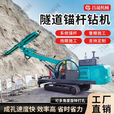昌晟隧道锚杆钻孔机 管棚炮眼打孔机 边坡支护打桩机 锚固钻机