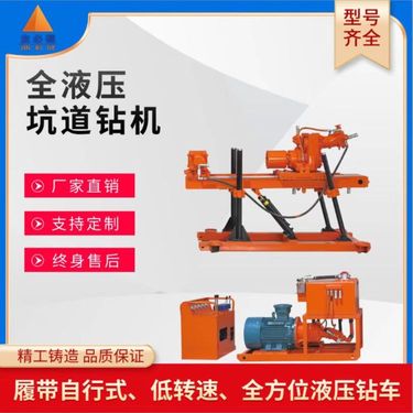 金必德直供全液压坑道钻机 履带式深孔钻车生产厂家型号全发货快