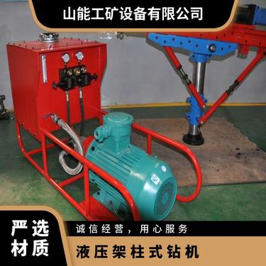 ZYJ-2200/65矿用液压架柱式钻机 山能工矿供应