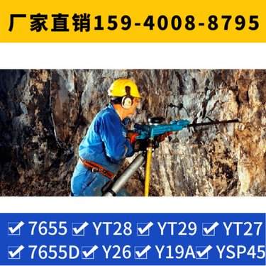 矿用凿岩机Y26 操作方便 冲击频率≥39Hz 用于巷道掘进中的凿岩作业