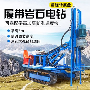 履带岩石电钻 基坑护坡钻孔锚固钻机 喷浆孔锚杆钻机
