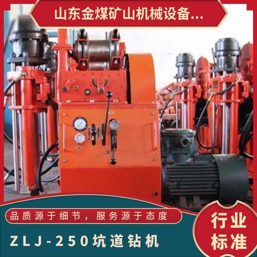 金煤供应ZLJ-250坑道钻机 煤矿井下打孔钻孔 探水探瓦斯