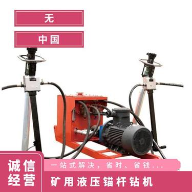 盛诺液压锚杆钻机MYT-150/320效率高 钻孔搅拌多功能一体