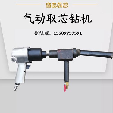 FQZ风动取芯钻机 气动砼厚度取样机 手持混凝土取芯钻取机