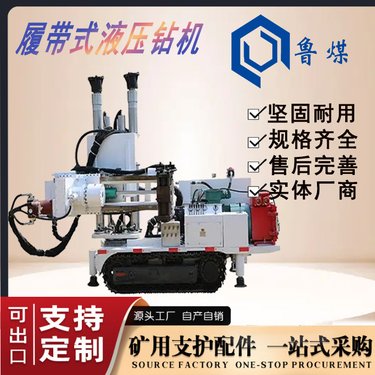 ZDY4500LPS履带式全液压行走式探水钻机 坑道钻机