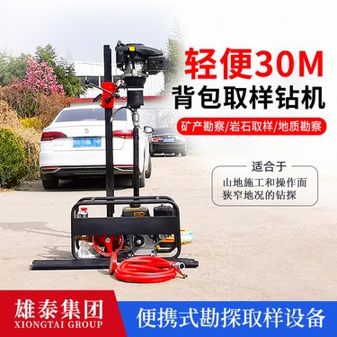 小型立式30米岩心取样地质勘探钻机 轻便汽油款山地矿脉勘察钻探机