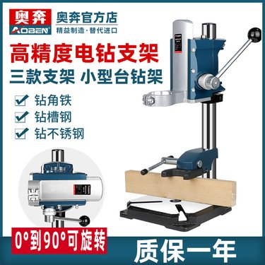 奥奔迷你小型台钻多功能手电钻支架家用电转固定架改装微型钻孔机
