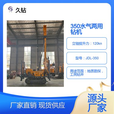 供应勘探打井机多功能钻探机JDL-350水气两用钻机顶驱式岩心钻