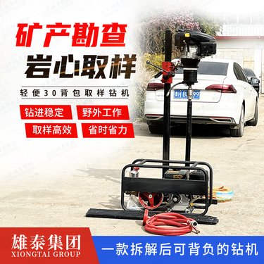 小型30米轻便背包钻机 岩心勘探取样取芯 便携式山地钻孔机包邮