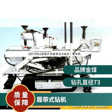 金煤供应ZDY3500LP履带式钻机 井下钻采液压设备