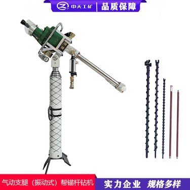 矿用气动支腿振动式帮锚杆钻机 多功能多用途 中天KMQTB-130/3.1