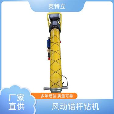 高举钻 矿用气动锚杆钻机 玻璃钢气腿设计 灵活多功能