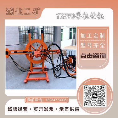 导轨式凿岩机 爆破孔钻采设备 巷道打深孔 搭配钻架 YGZ90型钻机