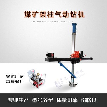 煤矿风动钻机 ZQJC型气动架柱式探水设备尧瑞达探放水钻孔机