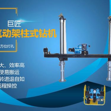 ZQJC系列架柱式气动钻机 生产井下轻型探水钻机