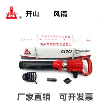 供应G10风镐 水泥破碎机 气动凿岩机 G10风镐钎子