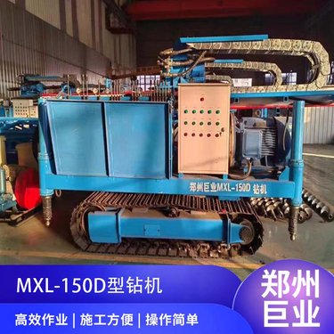 巨业液压 MXL-150D 锚索履带钻机 人性化设计 效率高