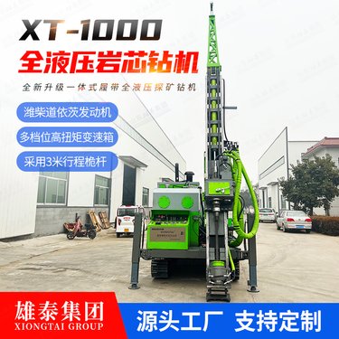 分体式全液压钻机 矿山探矿设备 履带式1000型绳索取芯