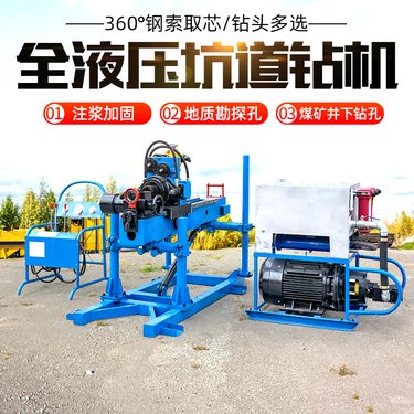 全液压矿用坑道钻机 多角度金属矿探矿取样设备 绳索取芯钻孔机