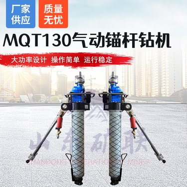 MQT-130/3.7气动锚杆钻机 煤矿用1.2米高度巷道锚杆支护