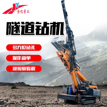 厂家直营全液压隧道锚固钻机履带式矿洞加固支护锚杆凿岩机
