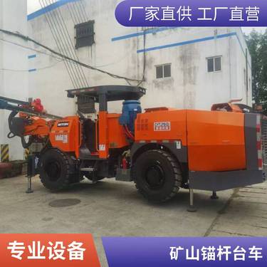 矿山用凿岩机锚杆钻车小型掘进车中深孔采矿设备