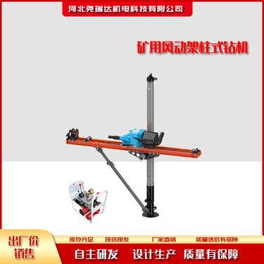 架柱式矿用气动钻机 ZQJC-860型 煤矿井下专用探水
