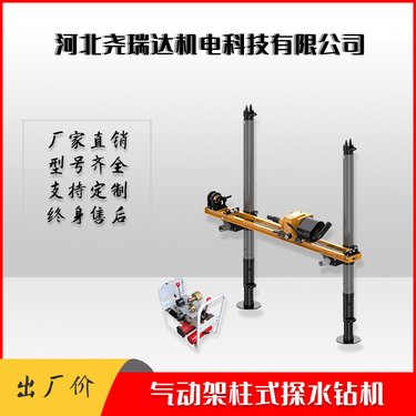 矿用风动钻机 煤矿专用气动探放水设备 ZQJC-360型
