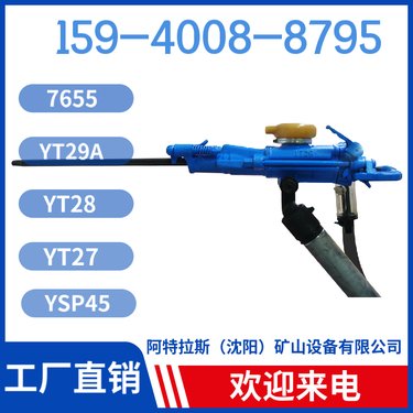 矿山凿岩机7655D 货源充足 钻孔直径34mm-45mm 用于矿山开采