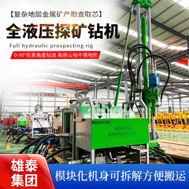 雄泰800型分体式全液压岩心钻机 便携式多角度矿山勘察钻探设备