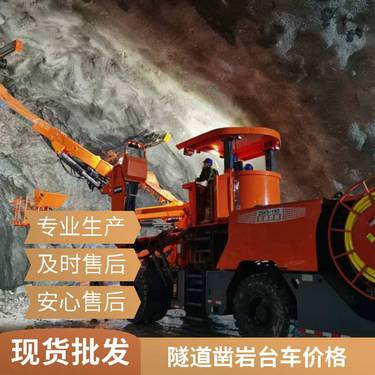 鑫通机械全电脑液压多功能三臂凿岩台车掘进钻机