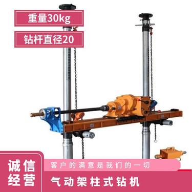 金煤供应ZQJC-150/2.8气动架柱式钻机 煤矿钻孔设备
