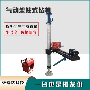 矿用钻机 尧瑞达 ZQJC-1200/12.5型 煤矿架柱式液压探水钻机