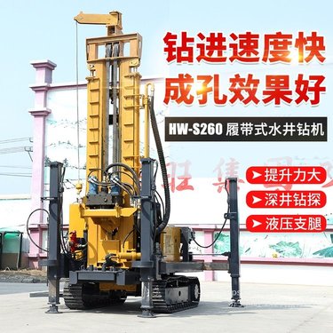 HW-S260履带式水井钻机 深孔气动钻井机 恒旺气动钻机