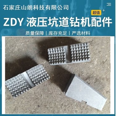 CMS1-2000/55煤矿用探水钻机配件卡爪QPC01-10A-江深孔钻车