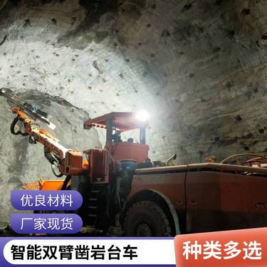 鑫通机械多车道隧道液压锚杆台车双臂凿岩车 掘进钻车