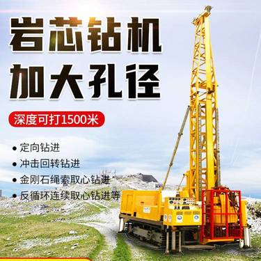 千米岩芯钻机全液压绳索取芯钻机履带深水井钻机1500米勘探钻机