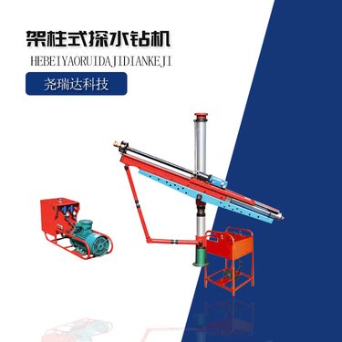 煤矿专业打眼设备 架柱式液压探放水钻机 zyj-580型