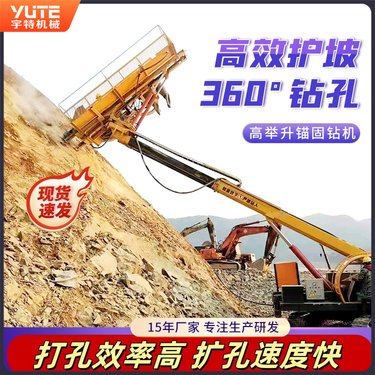 护坡锚固钻机履带式山体高臂大型高举升潜孔加固钻边坡支护钻孔机