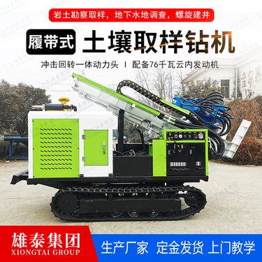 环境调查土壤取样钻机 中空螺旋建井机械 直推式履带一体取土设备